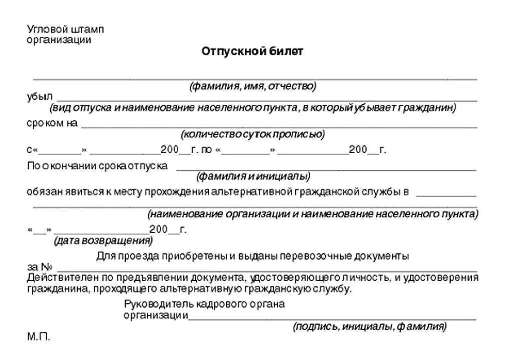 Где сделать отметку в отпускном удостоверении