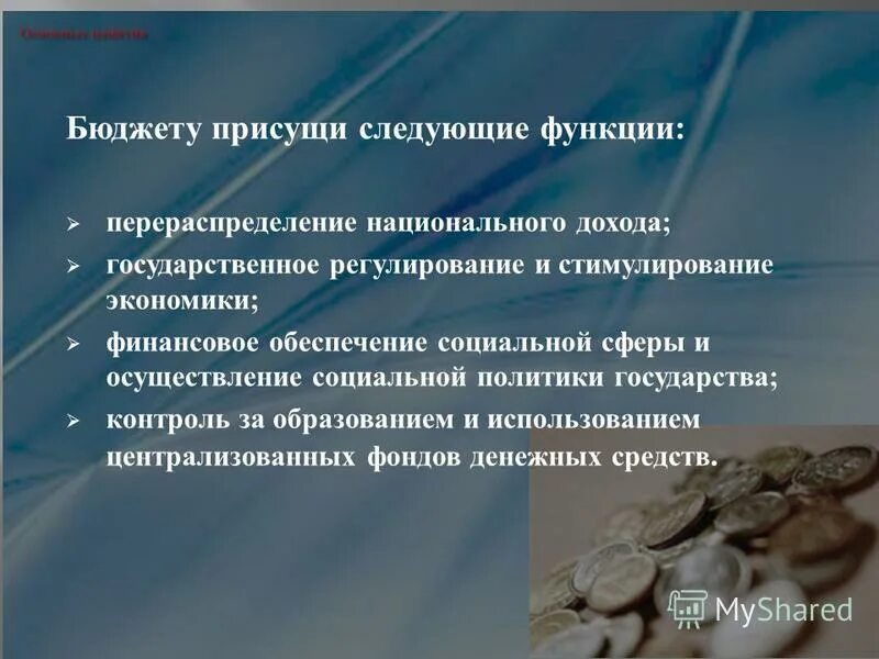 основные функции финансов распределительная. функций характерны для любого документа. классические функции парламента рф. фискальная функция налогов. функции налогообложения фискальная регулирующая контрольная.