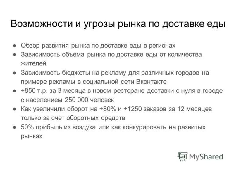 угрозы рынка. угрозы рынка. рыночные угрозы примеры. рыночные возможности. угрозы предприятия примеры.