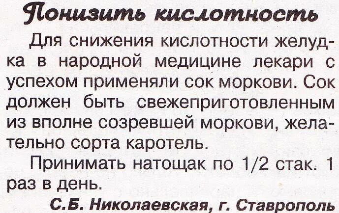 Как определить пониженная кислотность повышена. Как снизить кислотность. как снизить кислотность желудка. повышенное кислота в желудке. как лечить повышенную кислотность.