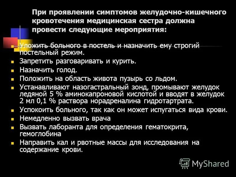 Постельный режим после желудочно кишечного кровотечения. Диф диагноз при желудочно кишечном кровотечении. Степени желудочного кровотечения. Постельный режим после желудочно кишечного кровотечения. Профилактика жкт кровотечений.