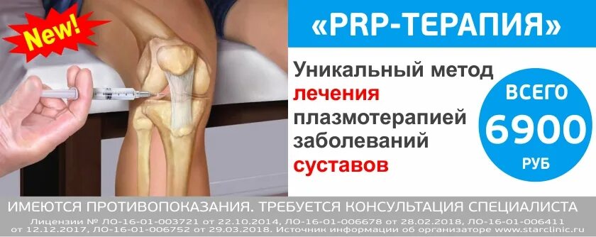 PRP терапия коленного сустава. Плазма терапия коленного сустава. Плазмолифтинг коленного сустава. Плазмотерапия коленного сустава. Плазмолифтинг суставов что это