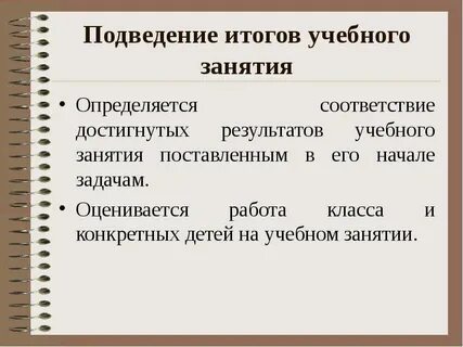 1 цели и задачи учебного занятия