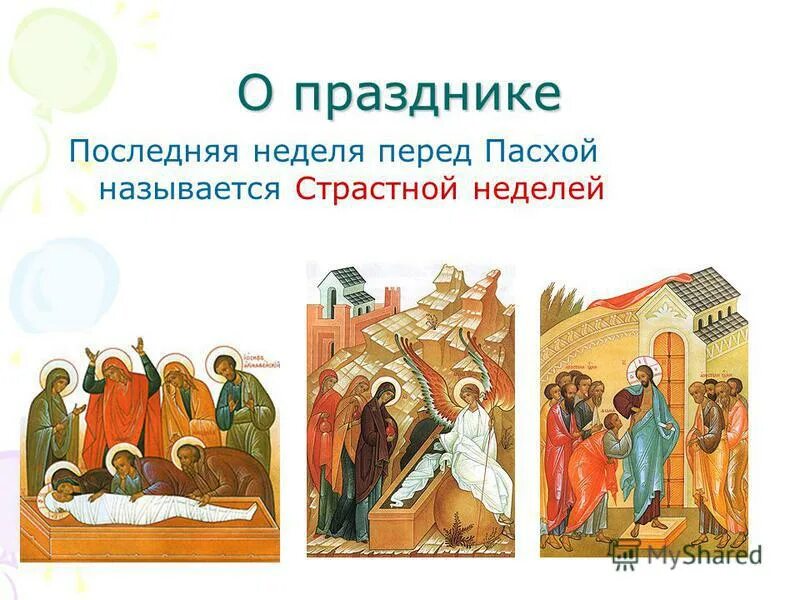 Название дней недели перед пасхой. Как называется неделя перед пасхой. Как называется неделя перед пасхой. Последний день пасхи как называется. События страстной седмицы.