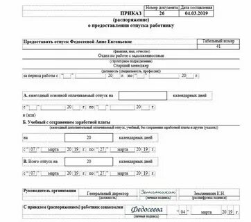 Выдан на основании распоряжения