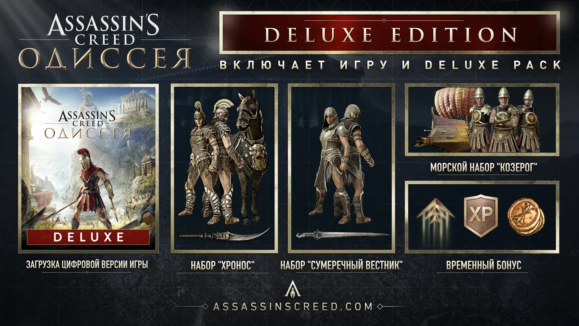 Assassin s creed odyssey editions. Набор Кронос Assassins Creed Odyssey. Assassin's Creed Odyssey набор Хронос. Набор Хронос Assassins Creed Одиссея. Assassins Creed Odyssey набор Одиссей.