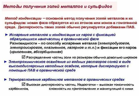Методы получения золя
