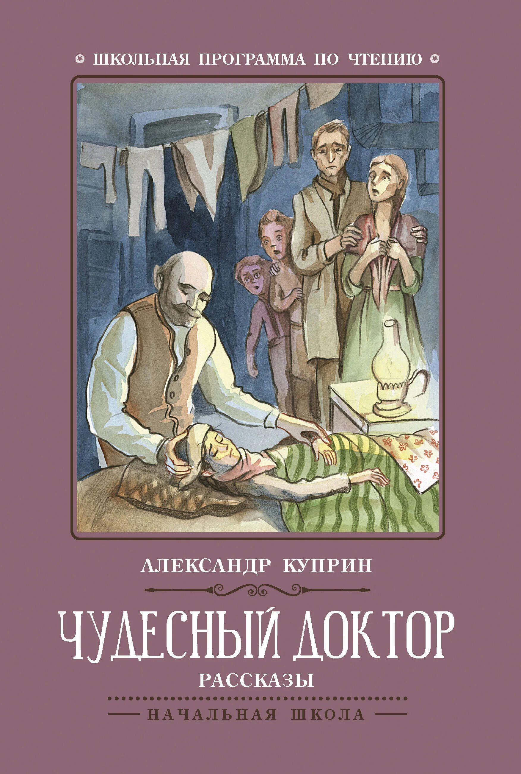 Рассказ чудесный доктор Куприн. Рассказ а. и. Куприна «чудесный доктор» (1897).. Врачи читать рассказ