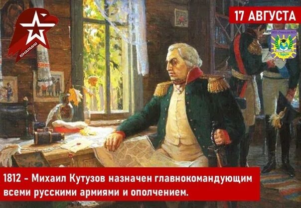 Кто был назначен главнокомандующим русскими войсками?. 17 Июня день в истории. Верховным главнокомандующим был назначен