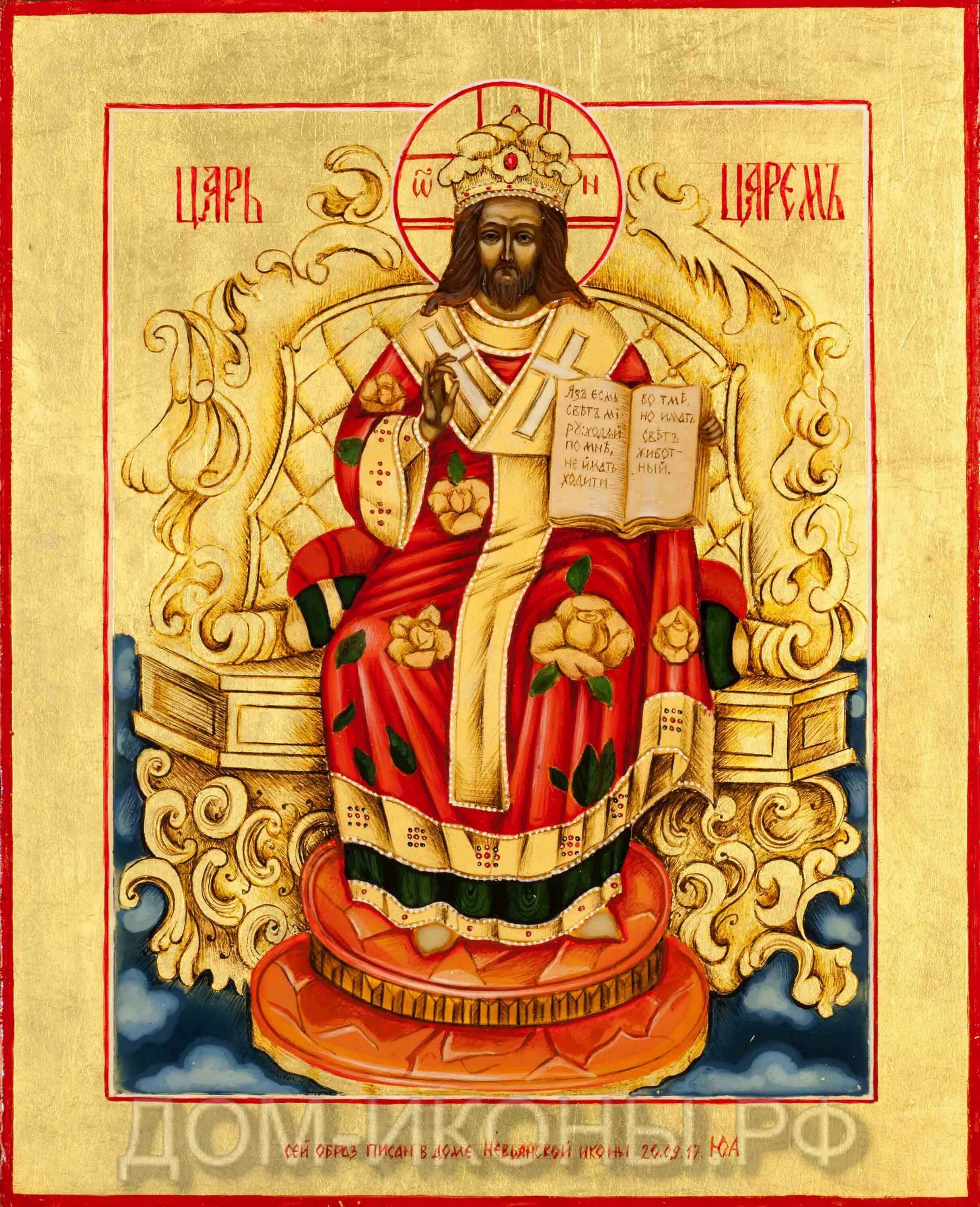 икона царь царей и великий архиерей. икона царь всех царей. христос царь. икона царь всех царей. спас великий архиерей икона.