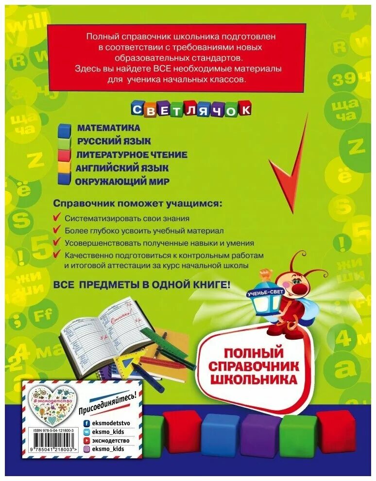 Справочник школьника 1 4