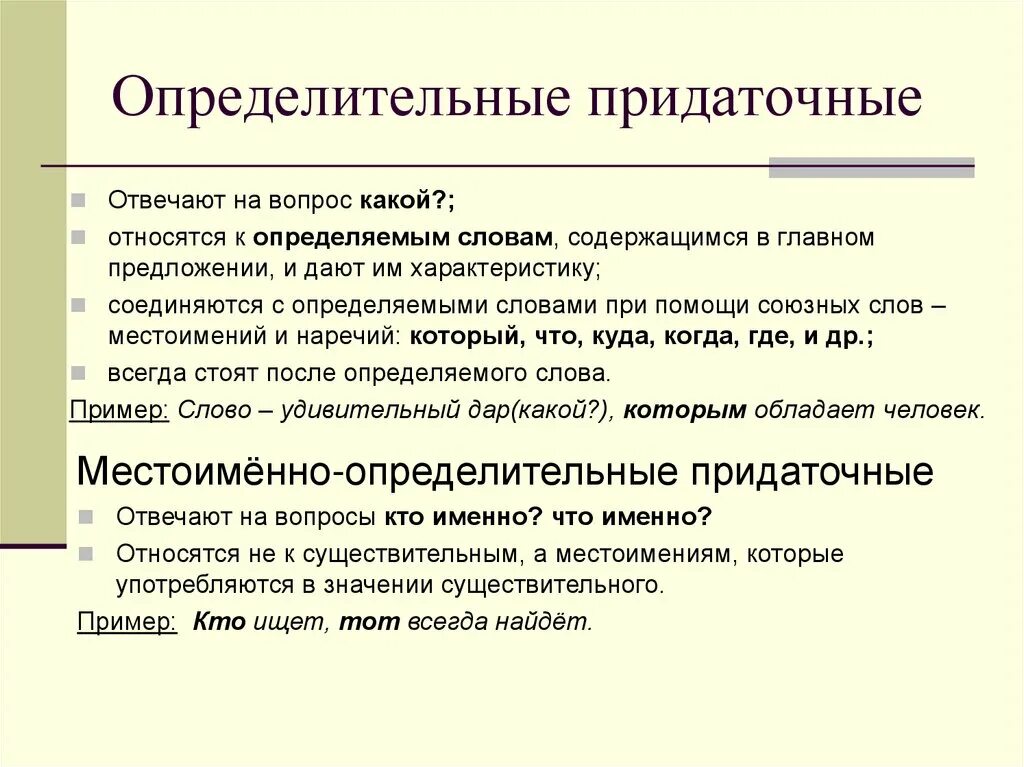 Определительные предложения. Придаточное определительное. Собственно определительные придаточные. Придаточное определительное вопросы. Придаточное определительное относится к.