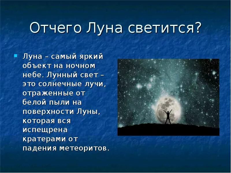 Загадка про луну. Загадки про космос. Загадки о Луне и звездах. Загадка про луну в космосе.