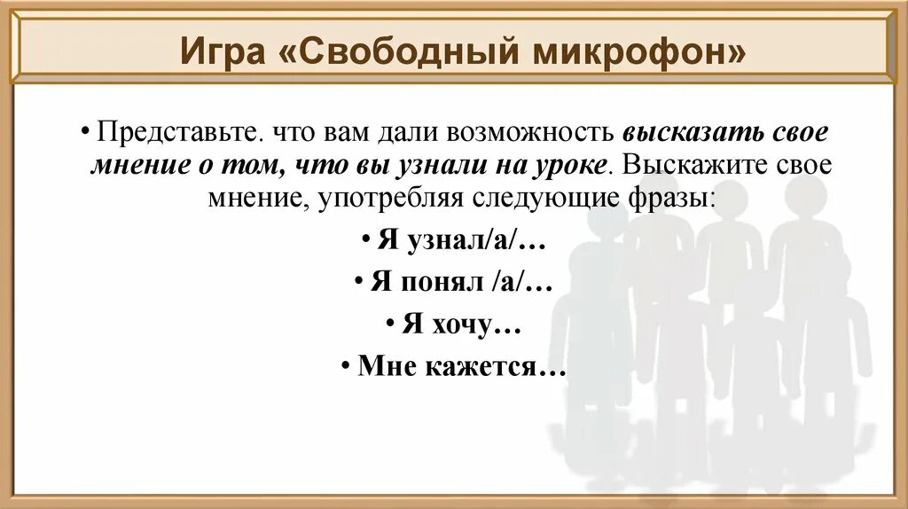 Уроки обществознания 6 класс боголюбов. Игра по обществознанию 6 класс. Вводное занятие по обществознанию 6 класс. Вводный урок Обществознание 6 класс Боголюбов. Вводный урок по обществознанию 6 класс вводный урок ФГОС.