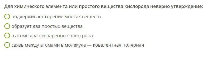 Кислород химический элемент и простое вещество. Таблица простых и сложных веществ по химии. Электроны на электронных слоях кислорода. 100 литров это сколько. Для кислорода неверно утверждение.