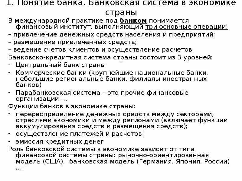 Понятие банк. Понятие банка в экономике. Анализ пассивных операций банка проводится по направлениям:. Под банком понимается. Дефолт в россии это простыми словами.