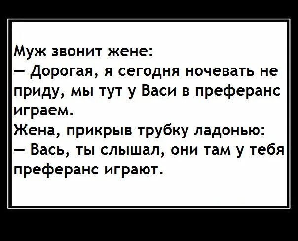 Кому звонит жена