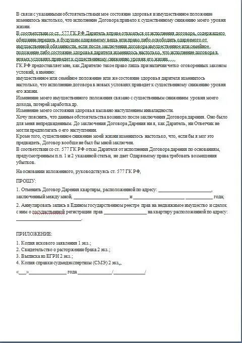 Может ли даритель отменить дарственную