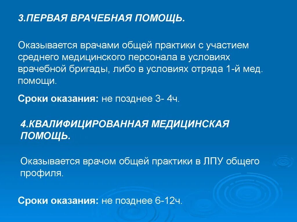 Первая помощь является медицинской помощью. Первая врачебная помощь оказывается. Объем первой врачебной помощи. Первая врачебная помощь кем оказывается. Первая врачебная помощь оказывается время.