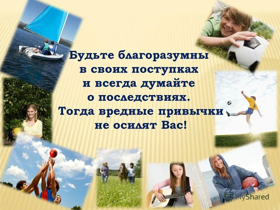 подросток в мире вредных привычек. пагубные привычки рисунок. подросток в мире вредных привычек презентация. вредные привычки. подросток в мире вредных привычек.