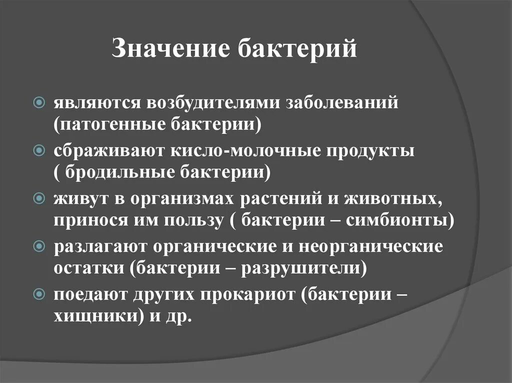 Значение болезнетворных бактерий. Бактерии являются возбудителями. Медицинское значение микроорганизмов. Значение бактерий в медицине. Разрушители микроорганизмов.