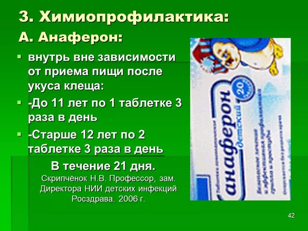 Какой антибиотик принимать при укусе клеща. Антибиотик при клещевом укусе. Таблетки после укуса клеща антибиотик. Анаферон при укусе клеща. Схема приема антибиотиков при укусе клеща.