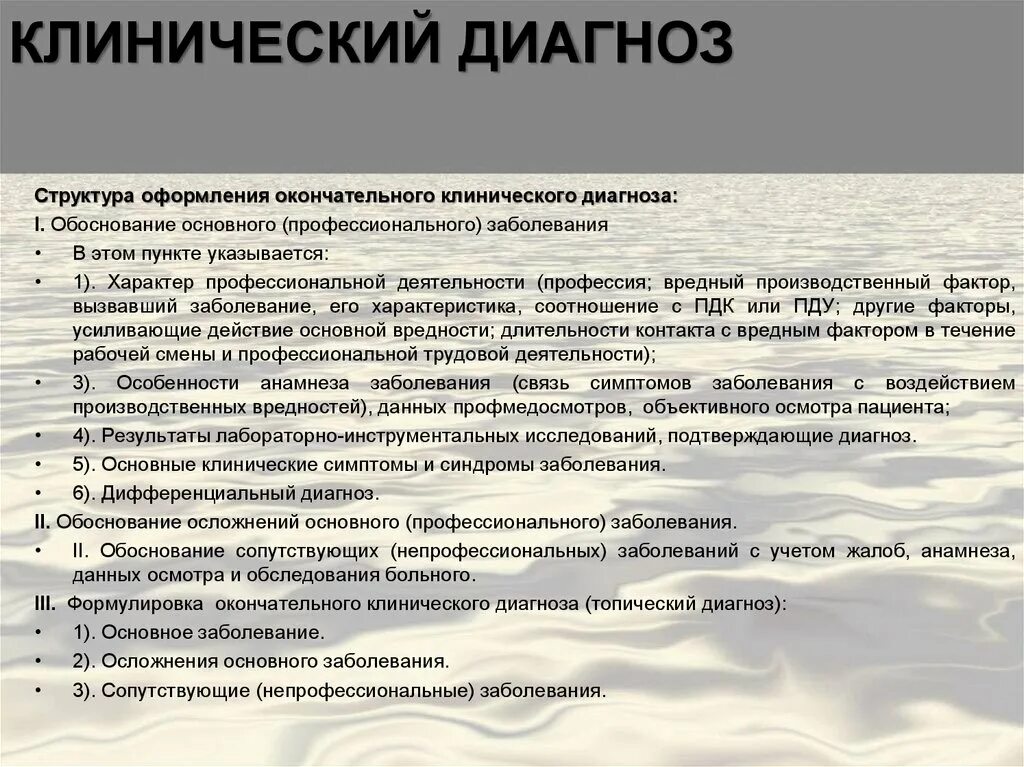 Диагноз осложнение основного. Диагноз структура диагноза. Обоснование диагноза. Формулировка обоснования диагноза. Обоснование клинического диагноза.