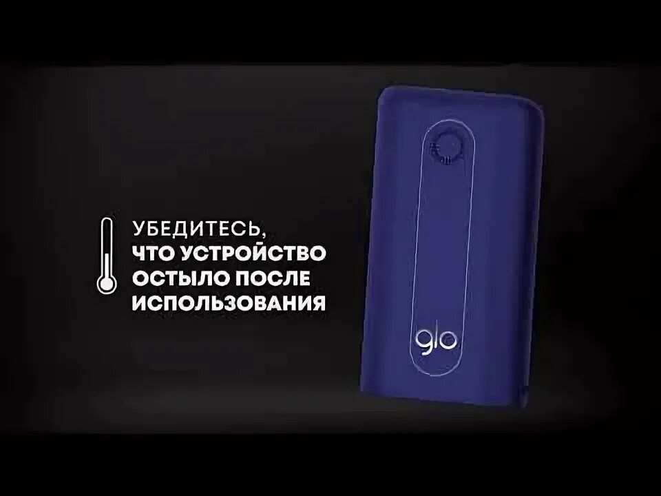 Glo hyper как пользоваться. Индикация гло. инструкция гло. индикатор зарядки glo. glo hyper инструкция.