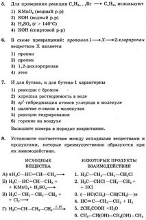 Бутан характерны реакции