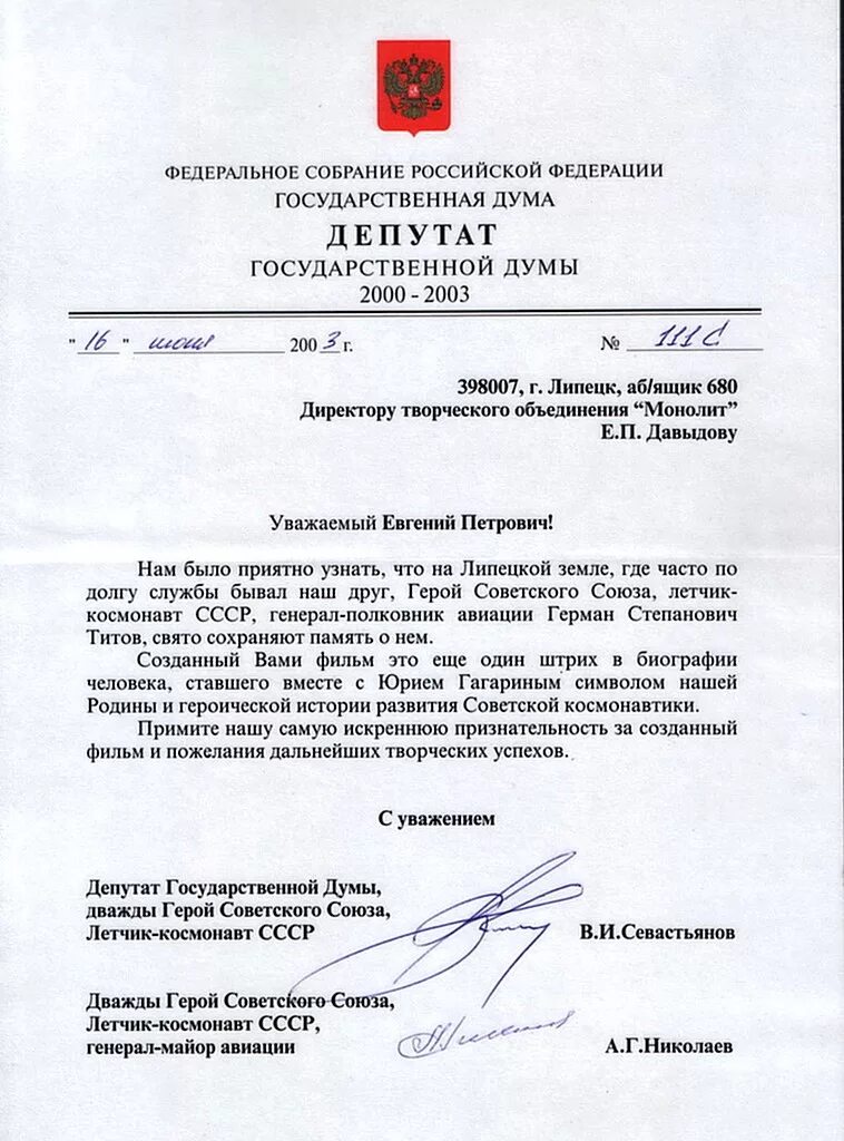 как написать письмо в госдуму. обращение к депутату государственной думы. ответ жителю на жалобу на депутата. государственная дума адрес для писем. депутатский запрос депутата государственной думы рф.