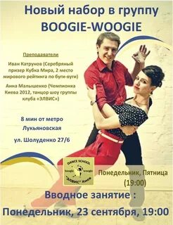 Буги вуги ангарск