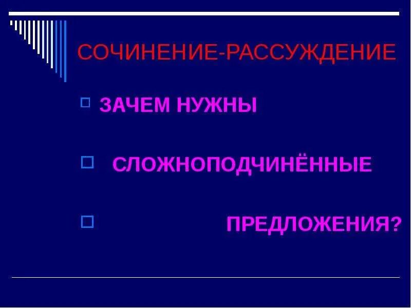 Презентация повторение спп