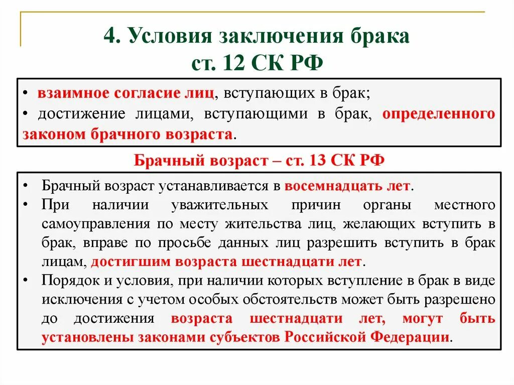 Достижение брачного возраста согласие родителей. Разрешение на вступление в брак до достижения брачного возраста. Условия достижения брака. Федеральное законодательство брачный Возраст.