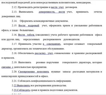 Трудовая функция офис менеджера