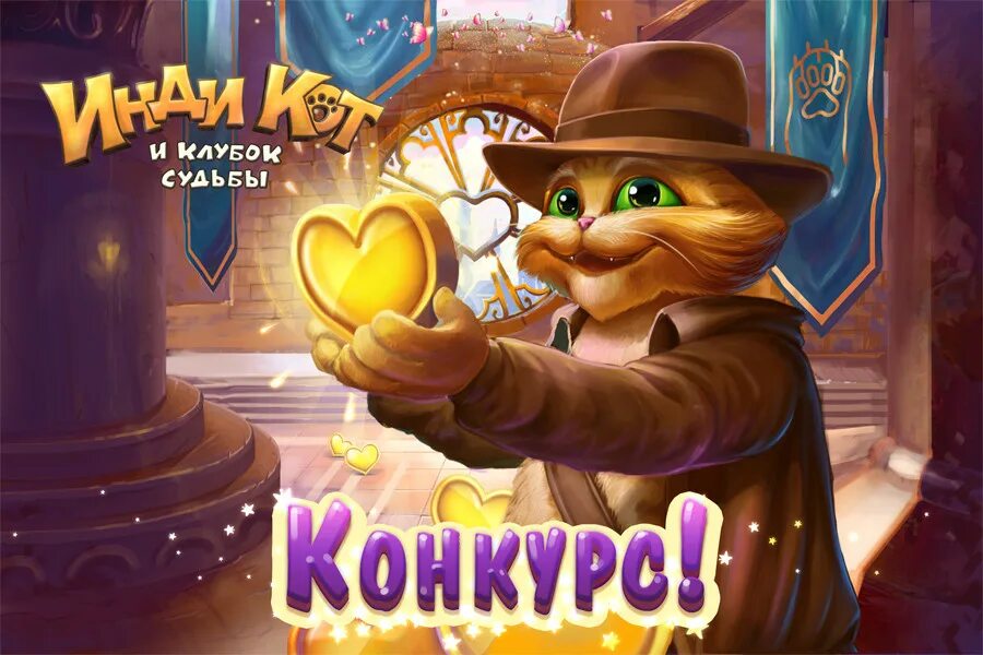 Игры инди кот и клубок судьбы. Клубок судьбы. Инди кот и клубок судьбы играть. Инди кот и клубок судьбы сокровища. Игры инди кот и клубок