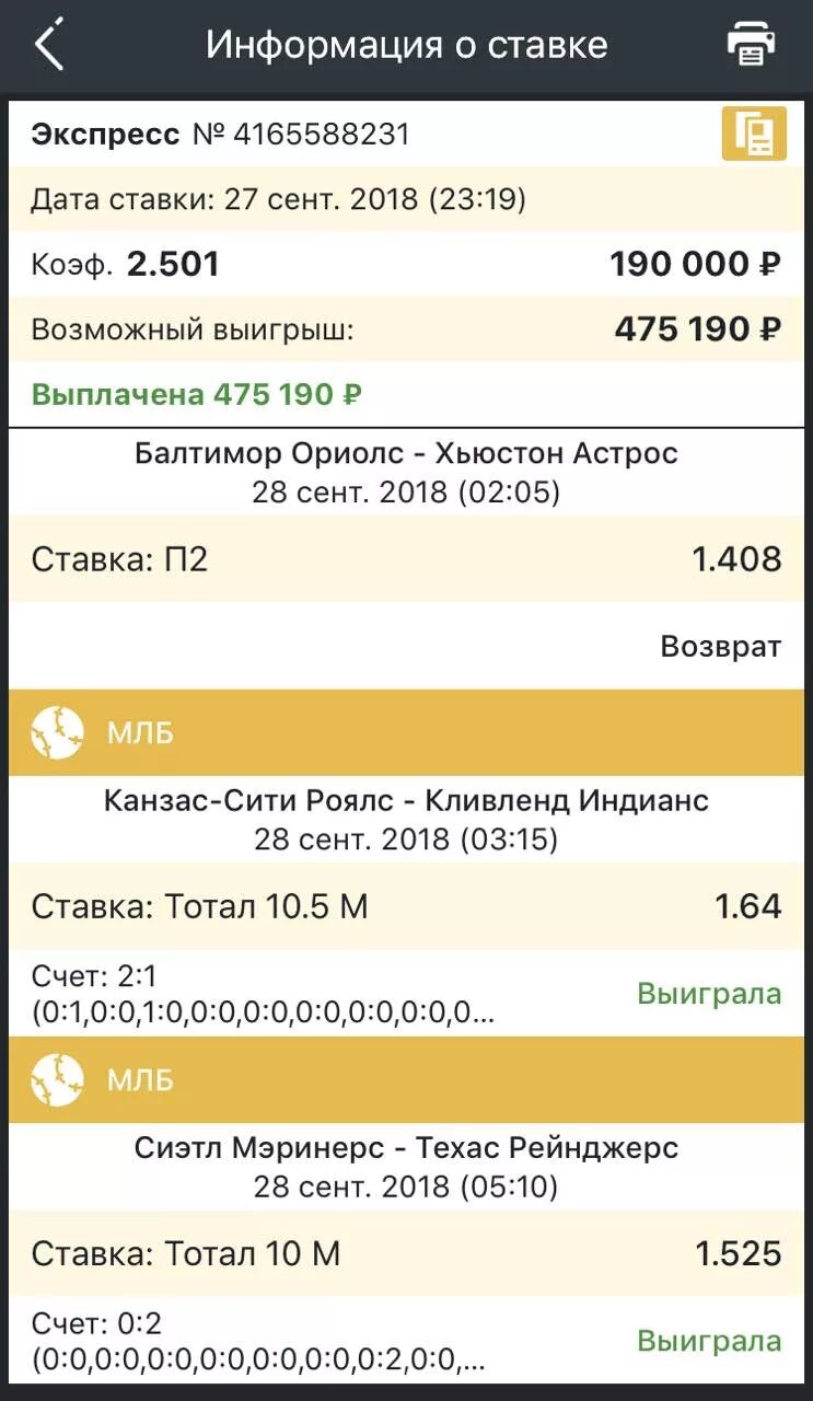 Экспресс дня на сегодня. Экспресс ставки. экспресс кф. экспресс на сегодня. спорт экспресс.