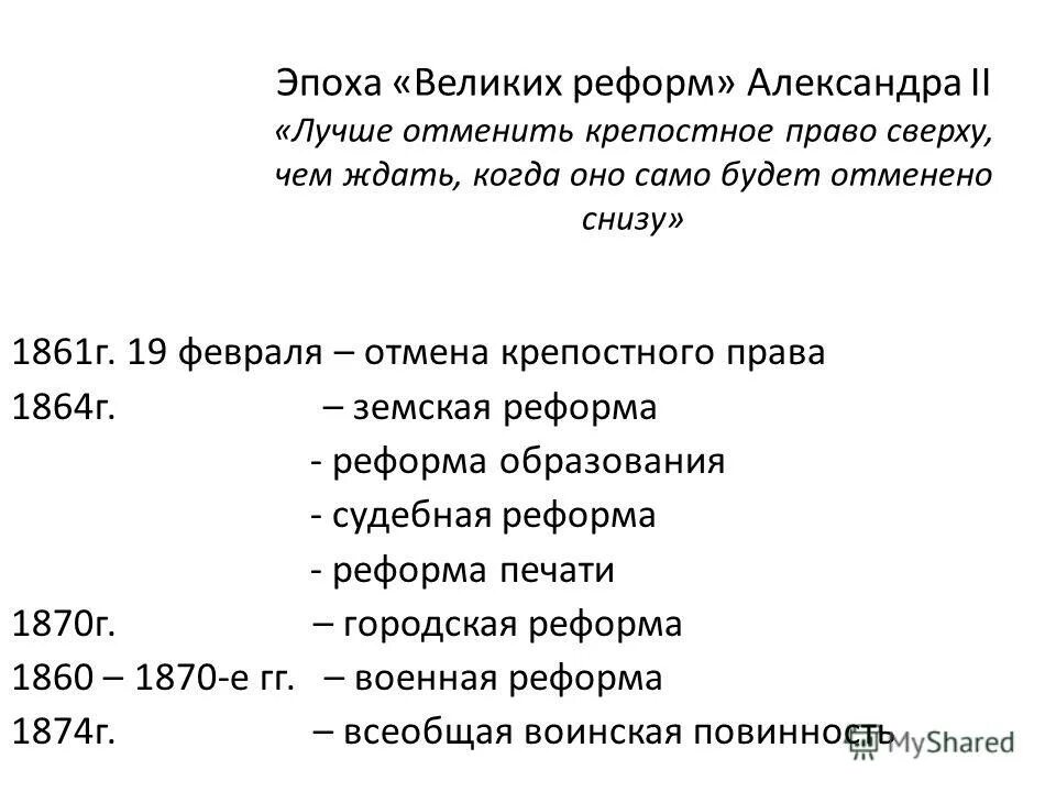 эпоха великих реформ тест