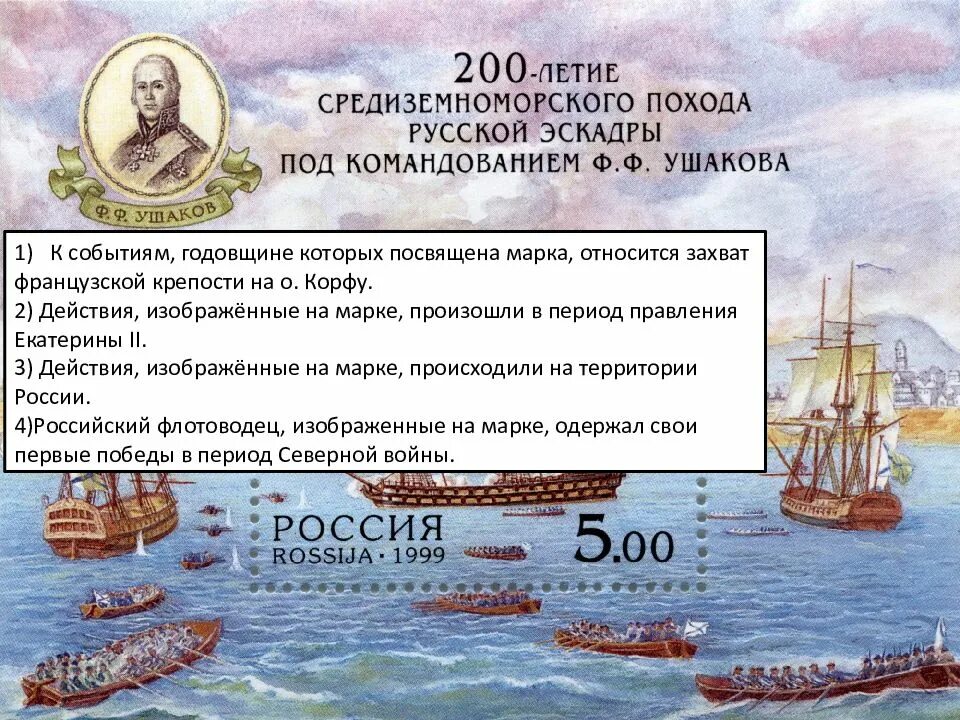 Укажите событие которому посвящена марка. Марка воссоединение украины с россией 300 лет. Событие которому посвящена марка. Почтовая марка 800 лет москве. Ф ф ушаков марка 1999.