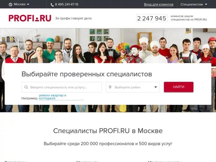 Profi ru backoffice. Профи ру реклама. Профи для специалистов.