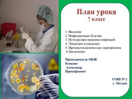 Инфекционная заболеваемость обж 7 класс