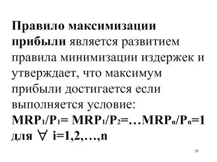Максимизация прибыли минимизация издержек