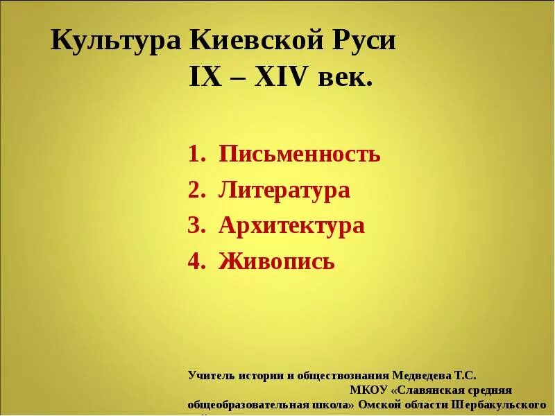 Культура древней руси 10-13 века. Культура руси 13 веке. Культура древней руси 9-12 века таблица. Культура руси 13 веке. Культура руси.