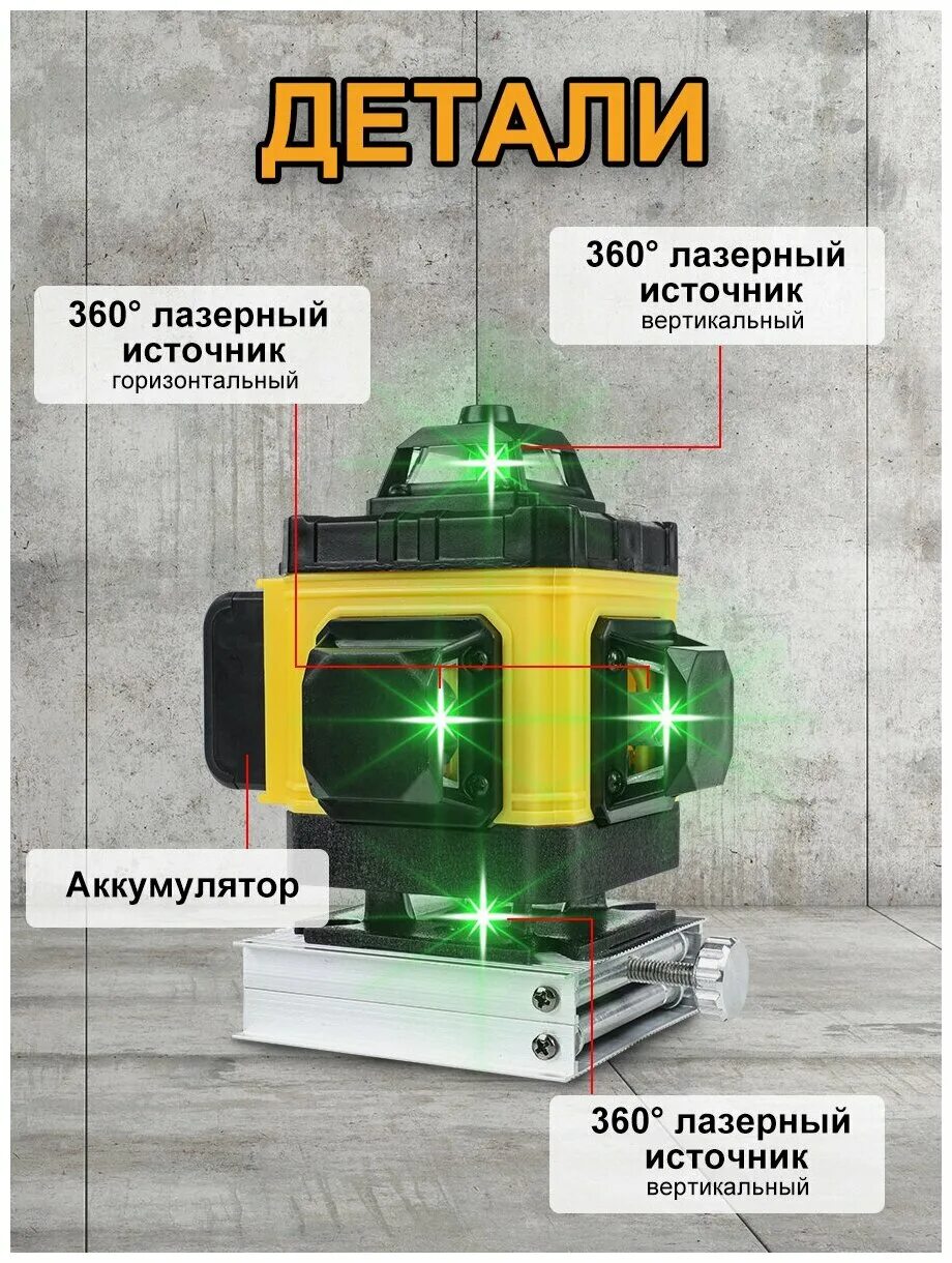 Лазерный уровень 4d 360 ray max. Лазерный уровень pracmanu 360. лазерный уровень 4д 16 линий. лазерный уровень 360 градусов зеленый. нивелир 4.