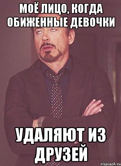 Удалить девушку
