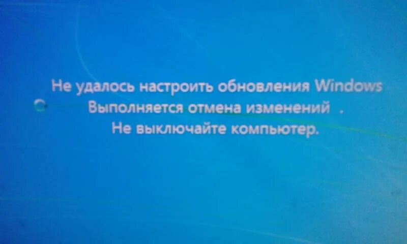 Ошибка отмена изменений. Не удалось настроить обновления Windows 7 выполняется Отмена изменений. Отмена изменений. Этап 3 из 3 не удалось настроить обновления. Не удалось настроить обновления Windows 7 Отмена изменений что делать.