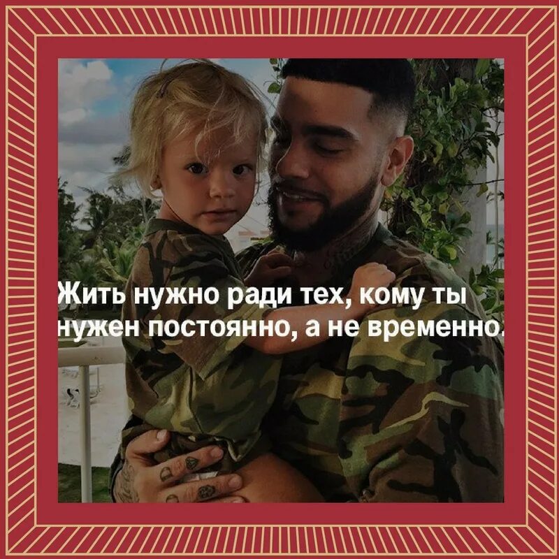 Жить надо ради. Жить ради детей. Жить надо ради тех. Жить надо ради детей. Живу ради тебя.