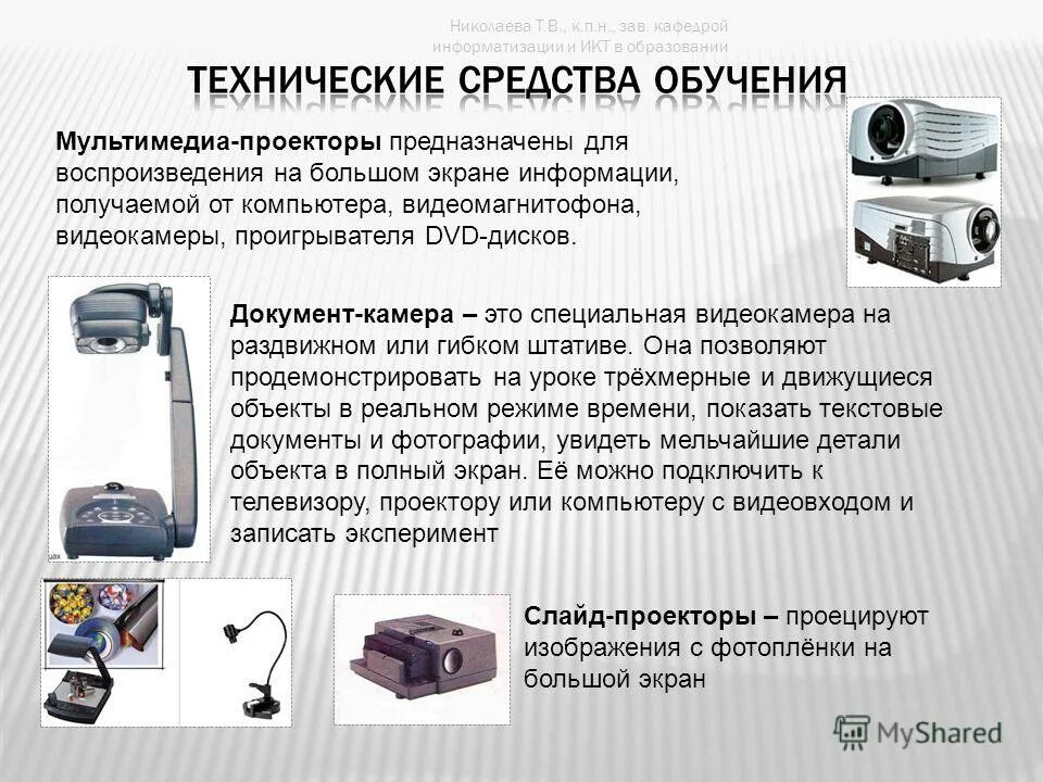 Документ камера презентация. Программа для документ камеры. Документ камера. Документ камера на уроке. Программа для документ камеры.