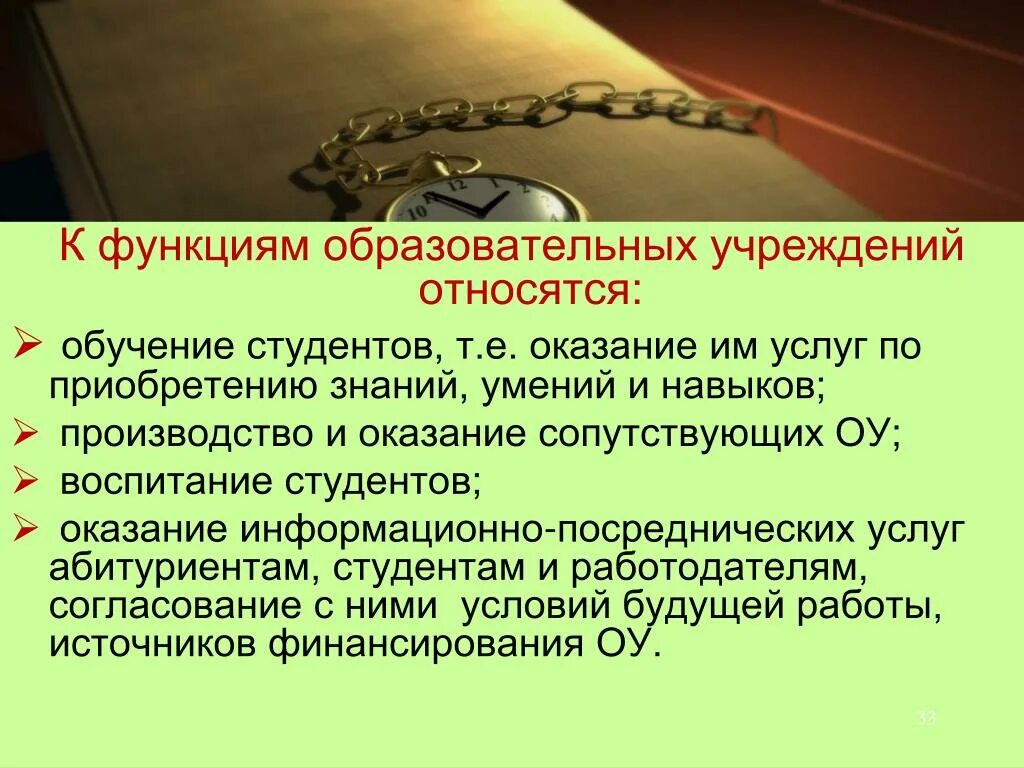 Что относится к функциям организации. Функции образовательных учреждений. Функции образовательной организации. Общеобразовательные учреждения функции. ОУ функции.