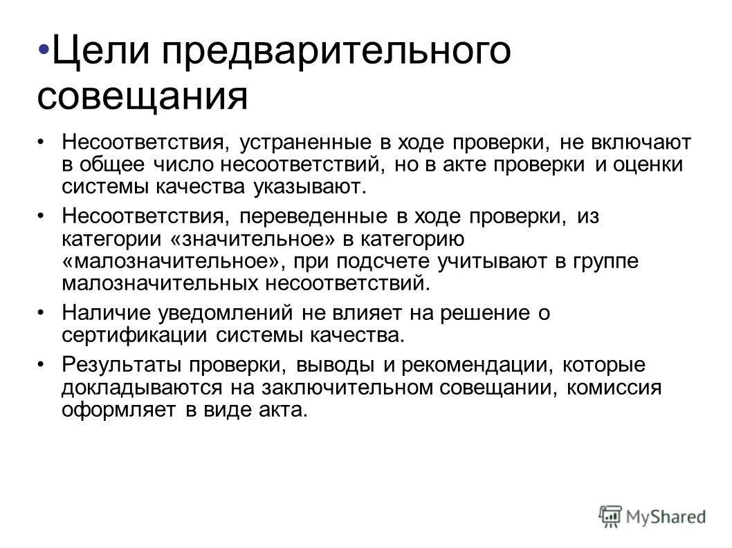 Нарушения выявленные в ходе проверки. Типичные нарушения. Нарушения, выявленные в ходе аудиторской проверки. Нарушения устраненные в ходе проверки. Письмо по устранению недостатков выявленных в ходе проверки.