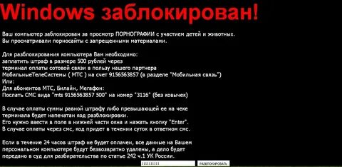 Внимание ваш номер будет заблокирован